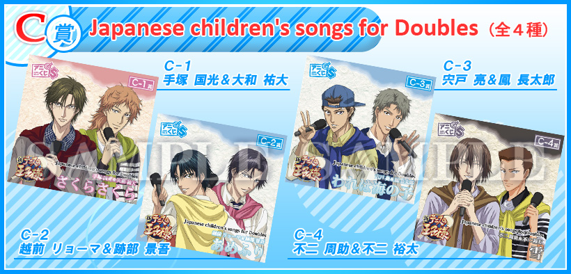 C Japanese children's songs for Doubles(S4)