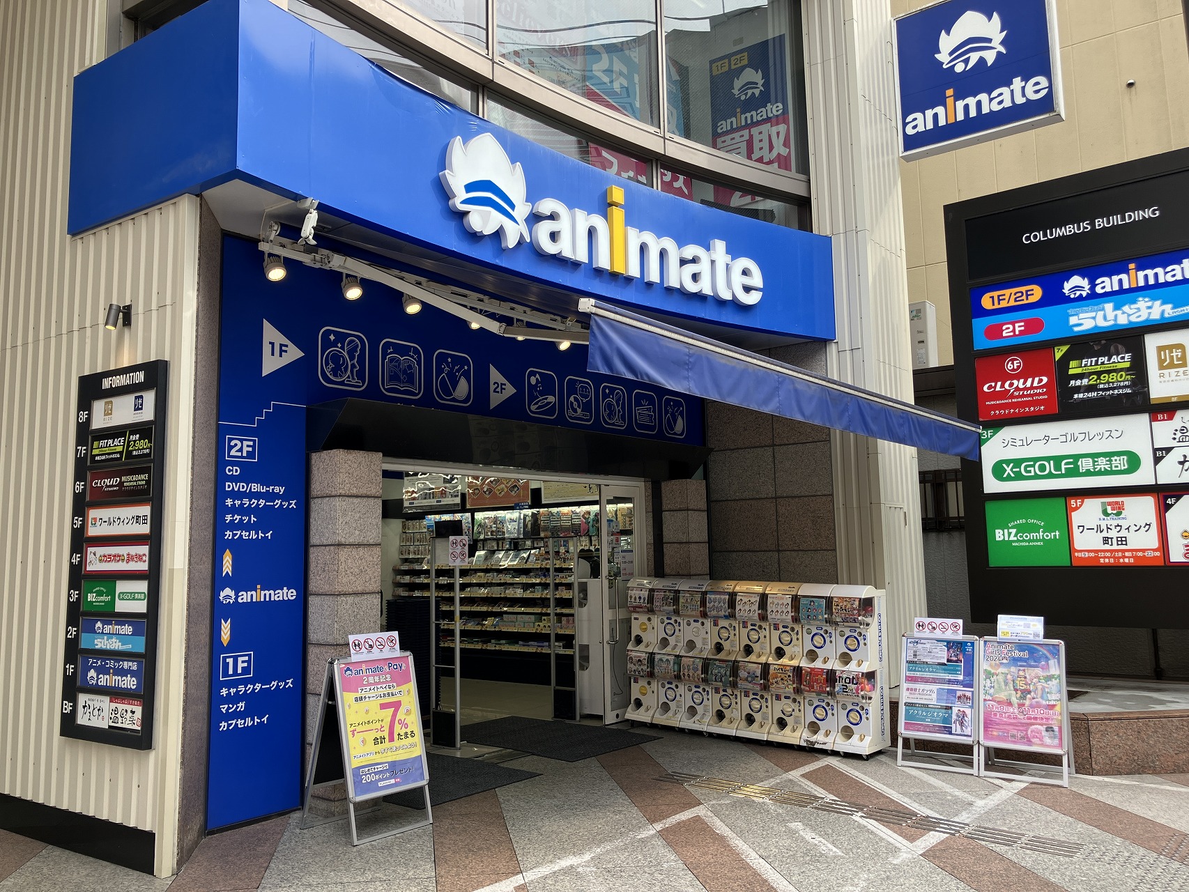 アニメイト町田