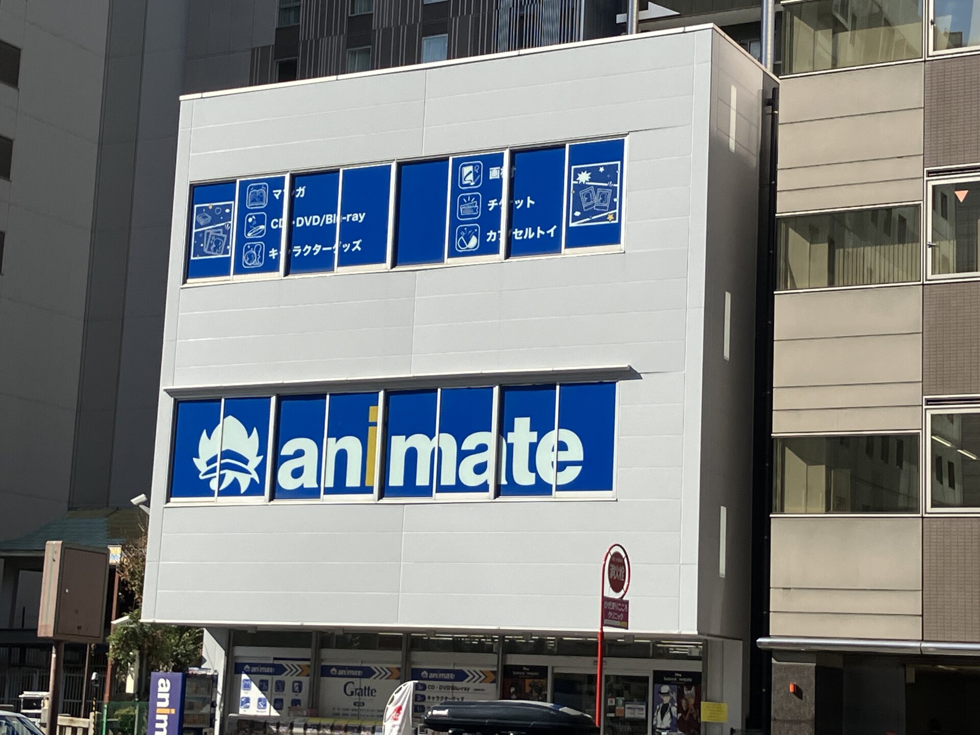 アニメイト名古屋