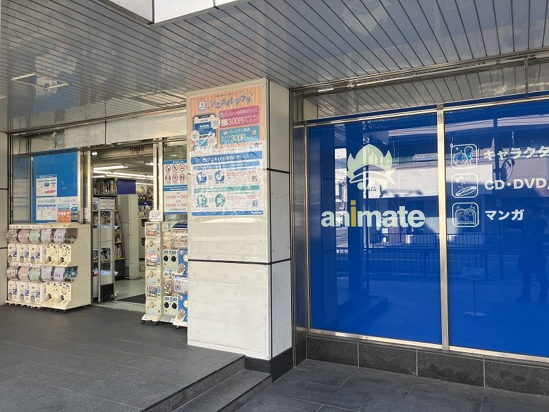 アニメイト川西