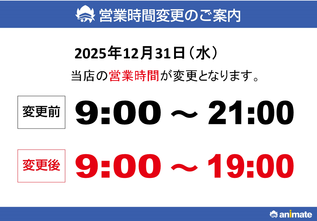 アニメイト聖蹟桜ヶ丘