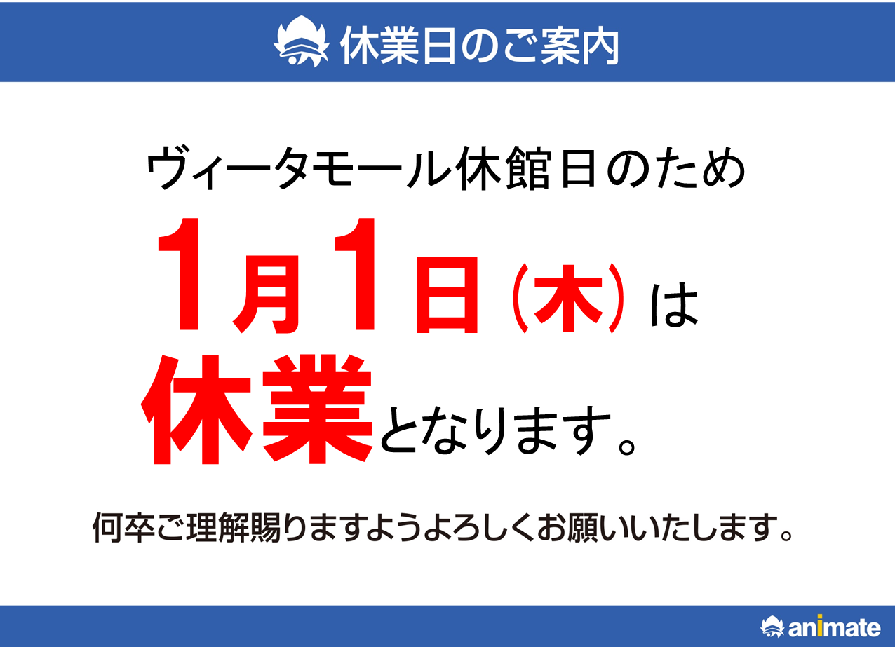 アニメイト聖蹟桜ヶ丘