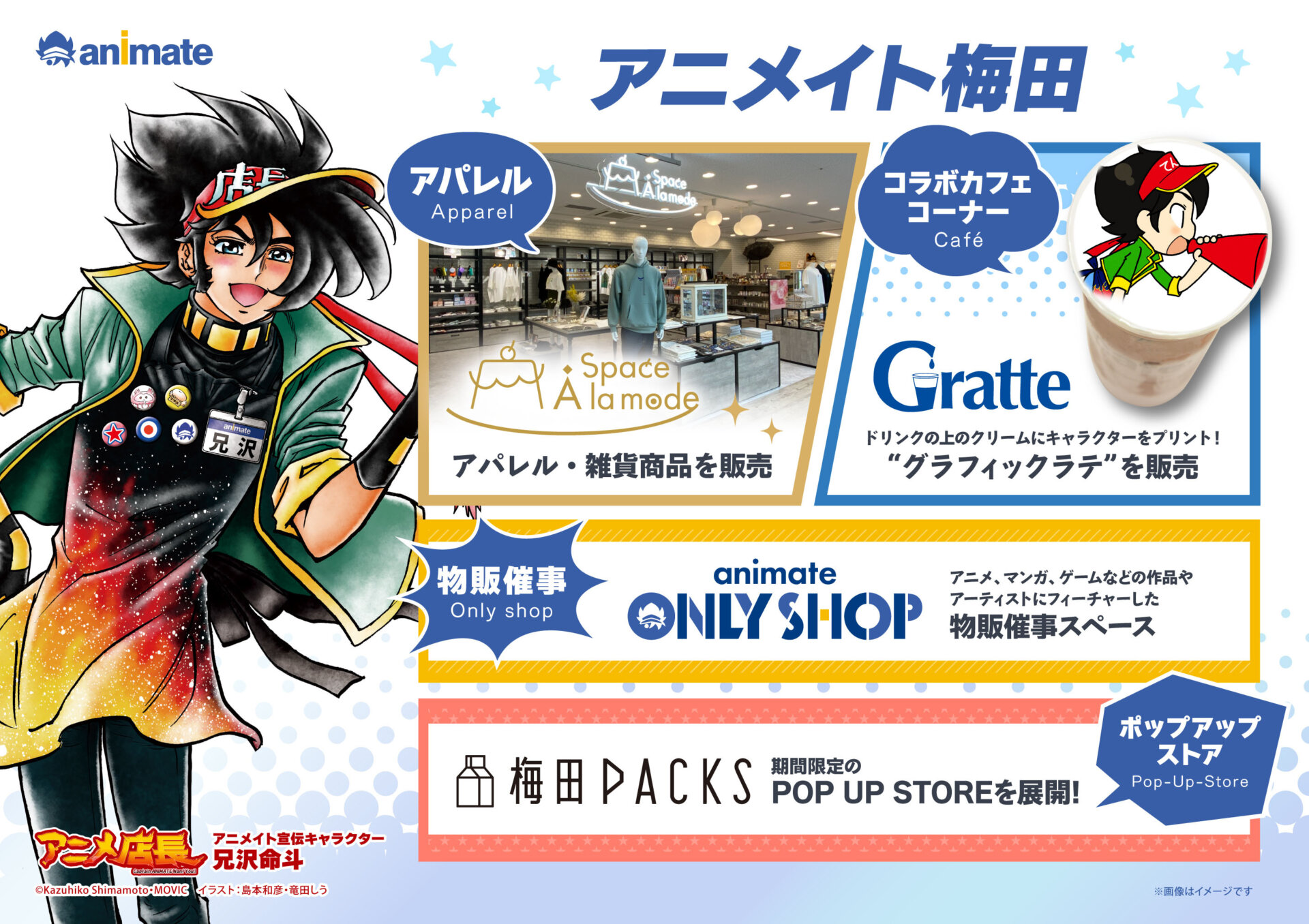 アニメイト梅田