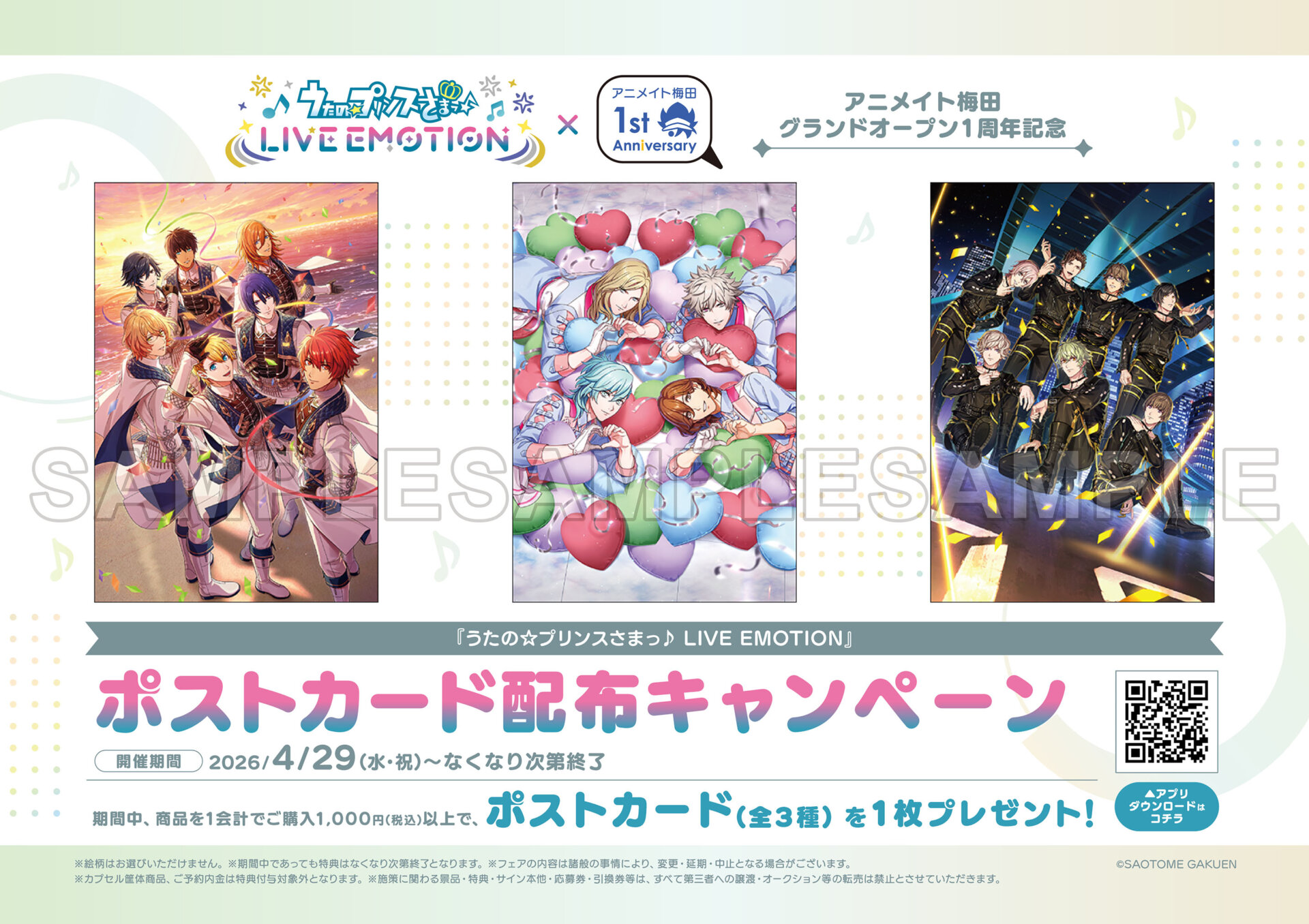 アニメイト梅田