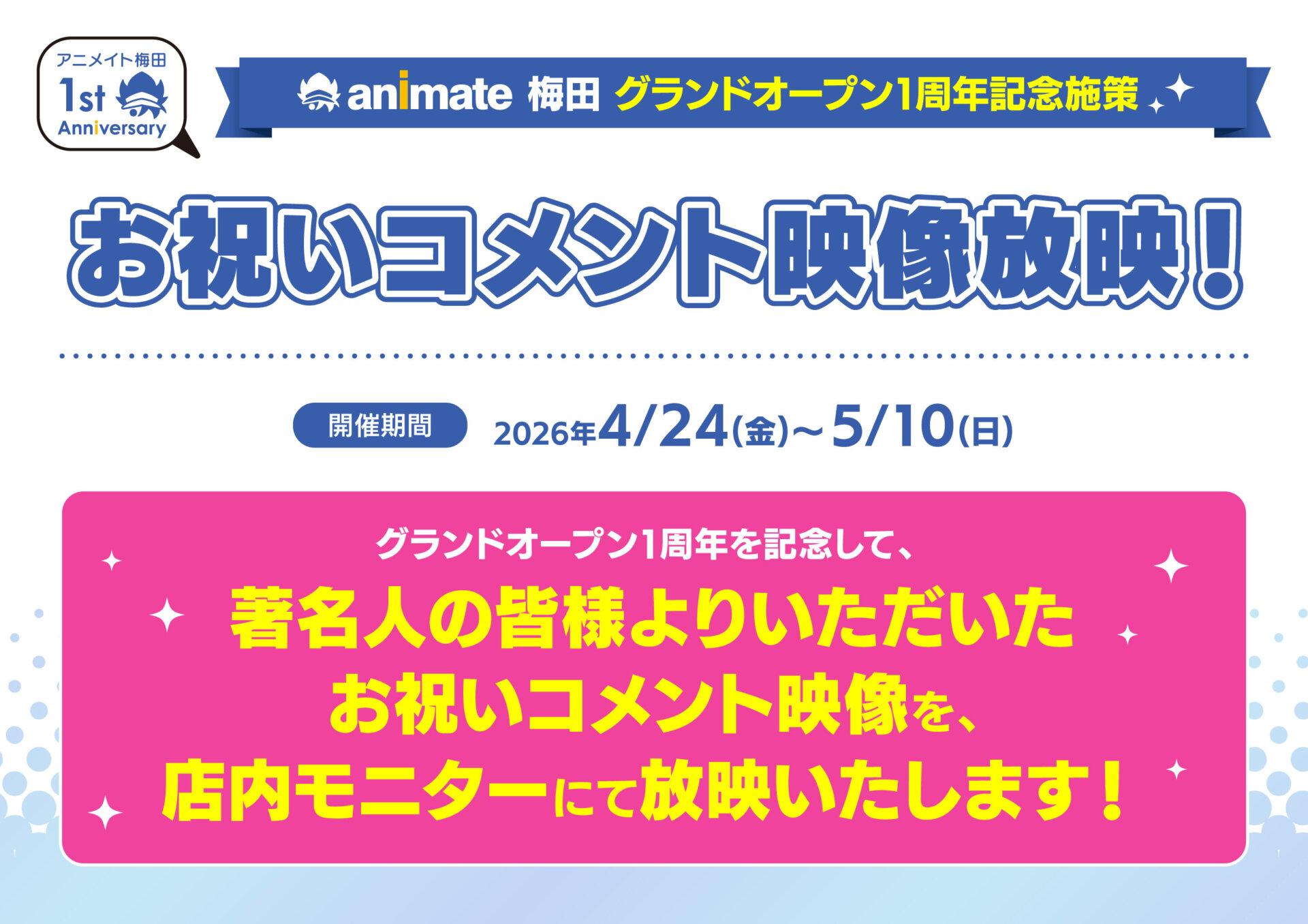 アニメイト梅田