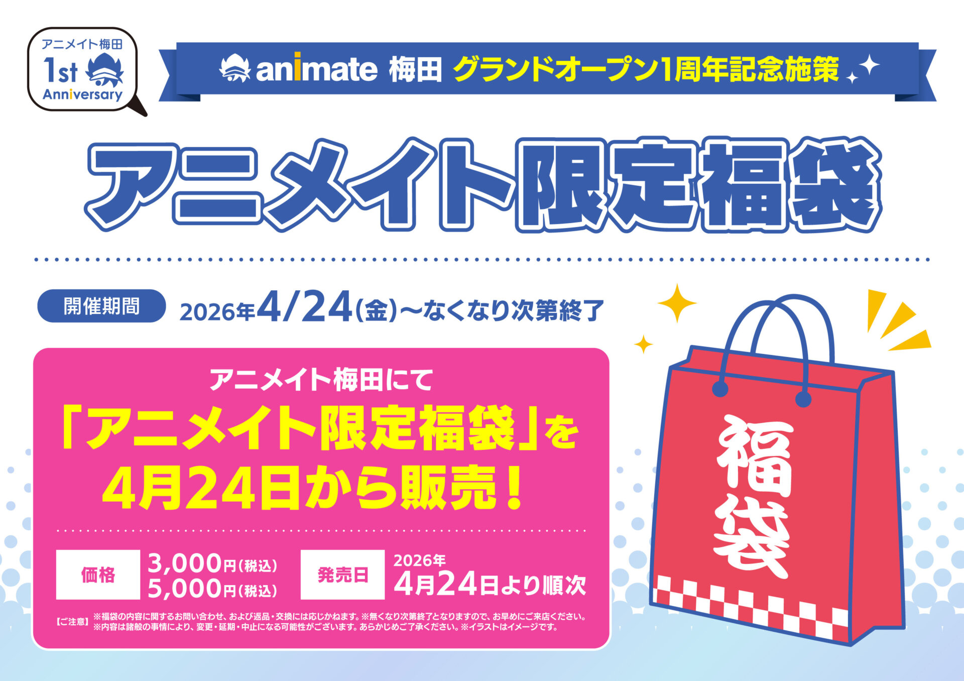 アニメイト梅田