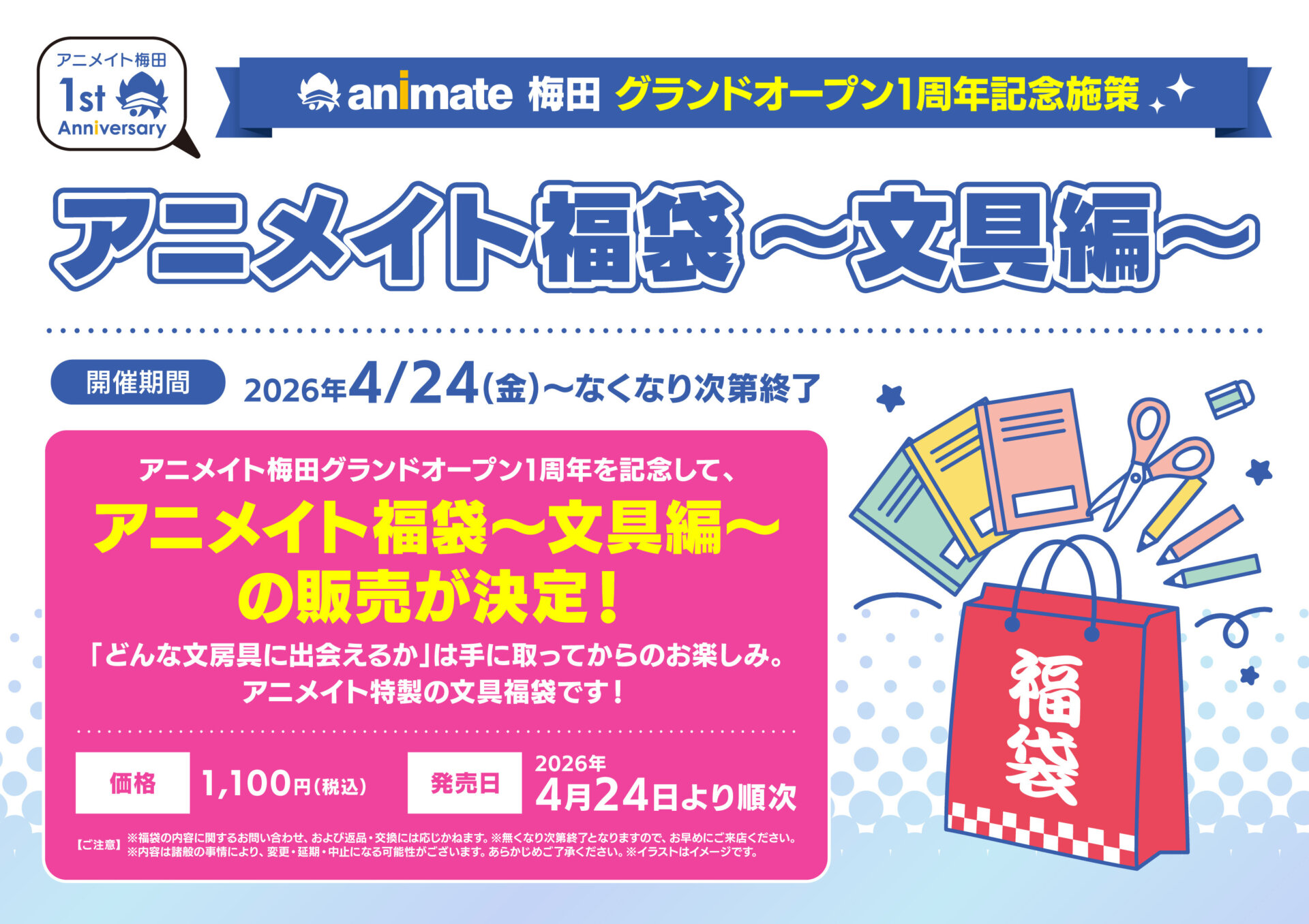 アニメイト梅田