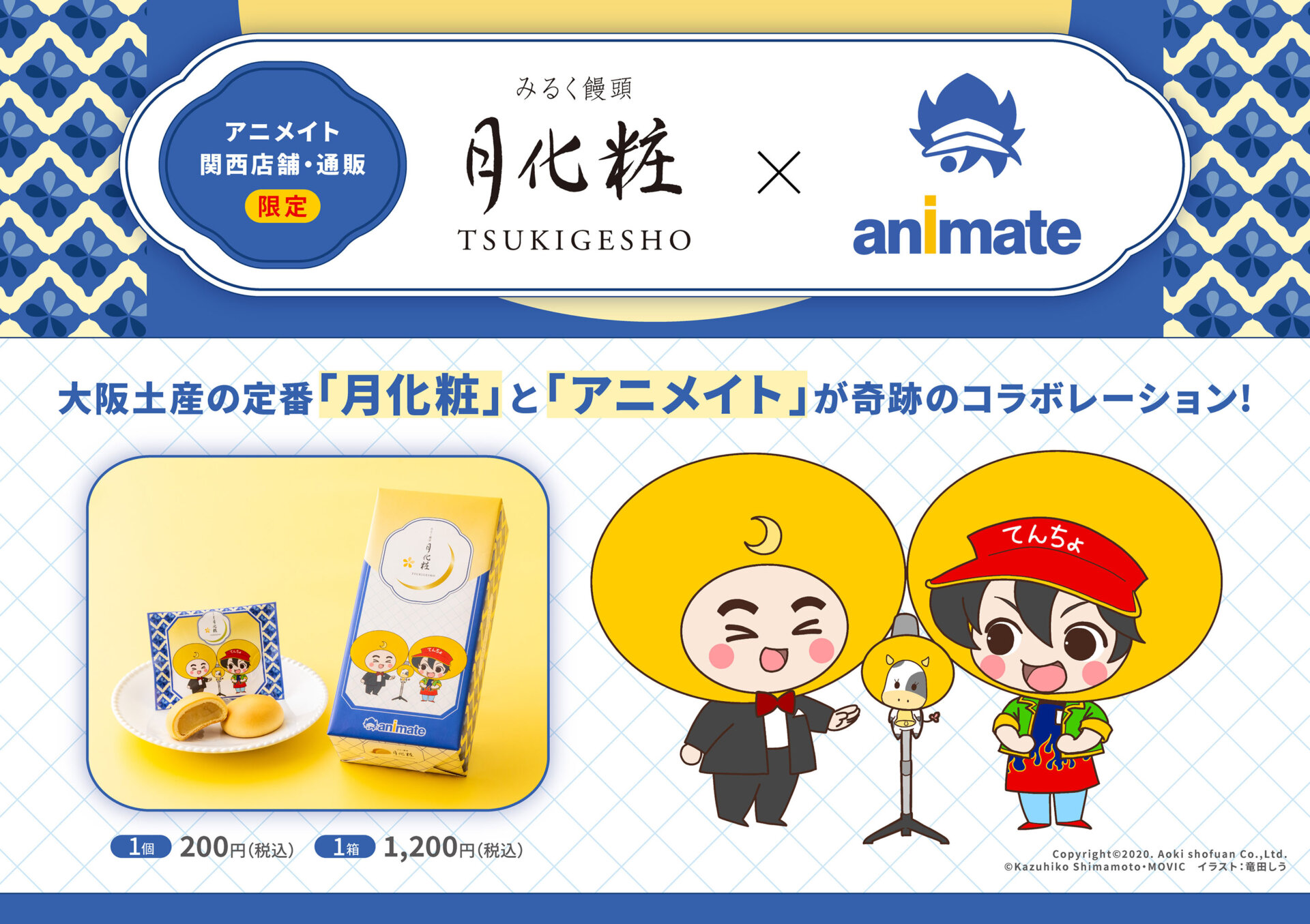 アニメイト梅田