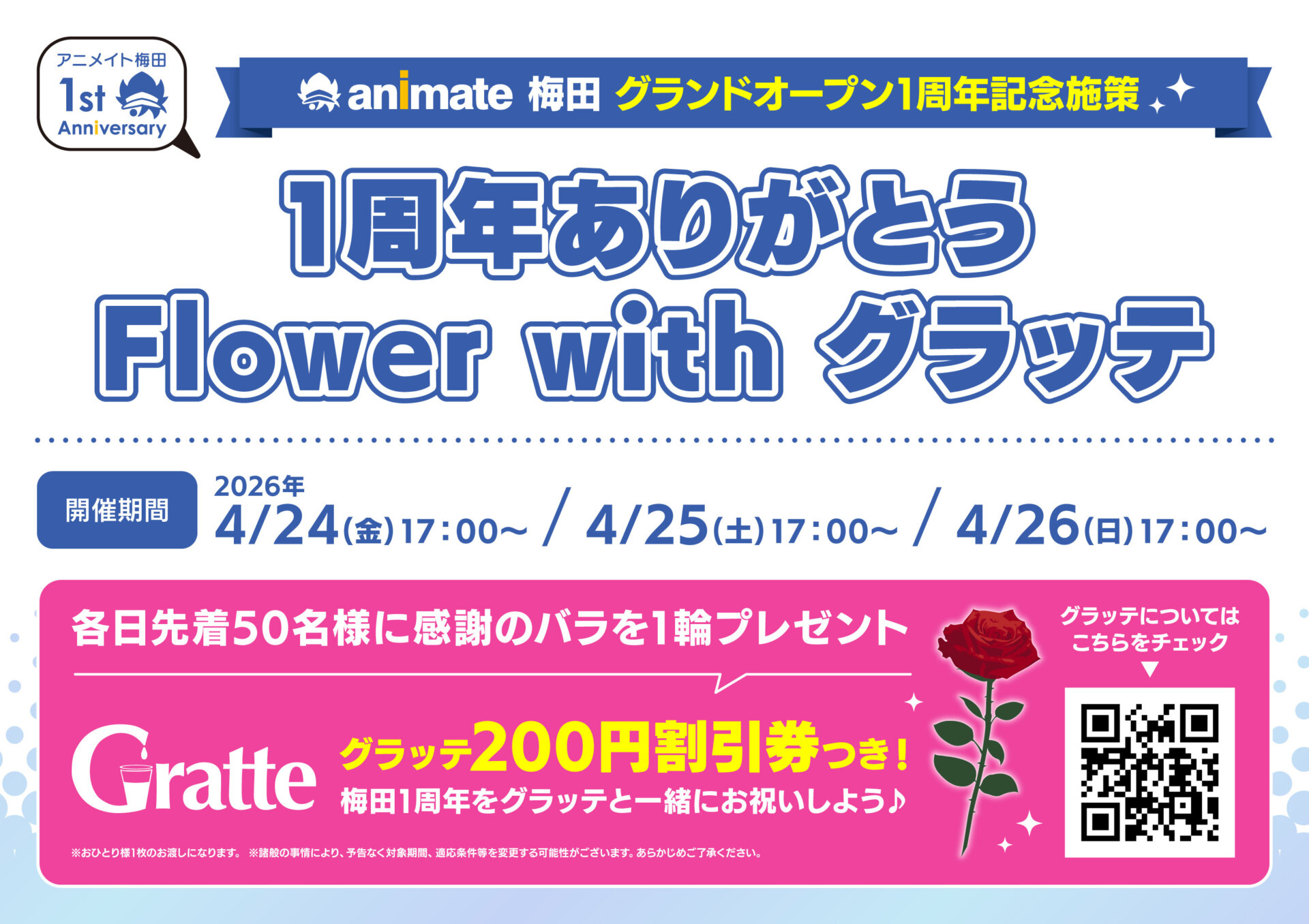 アニメイト梅田