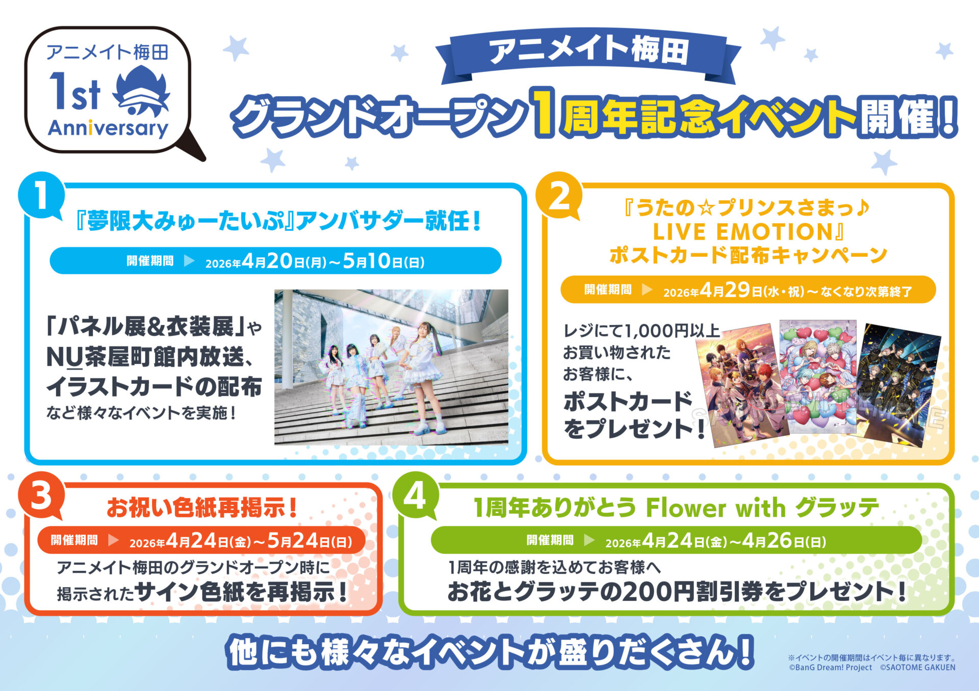 アニメイト梅田