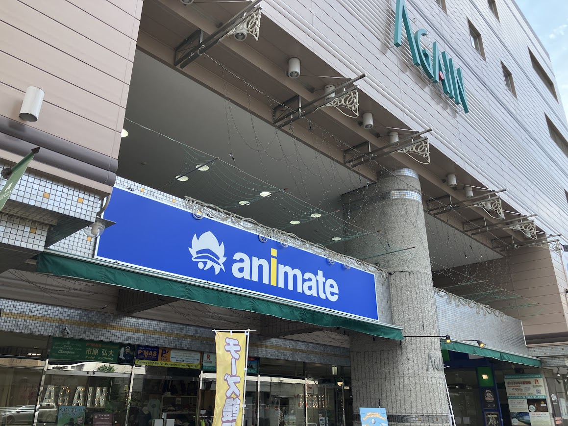アニメイト宮崎