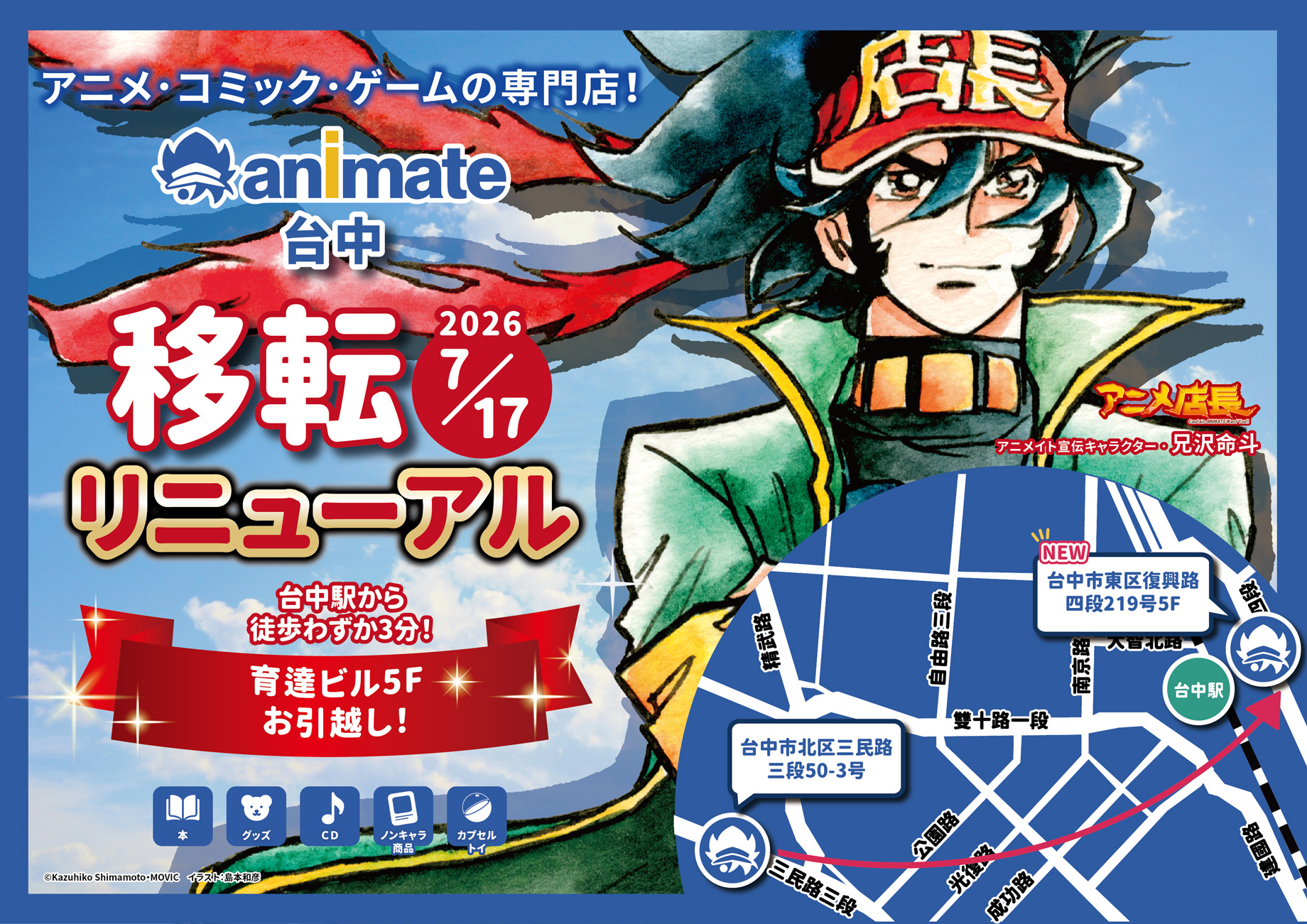animate台中店