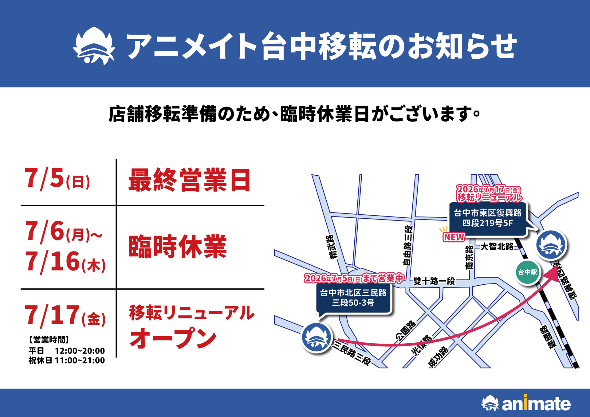 animate台中店