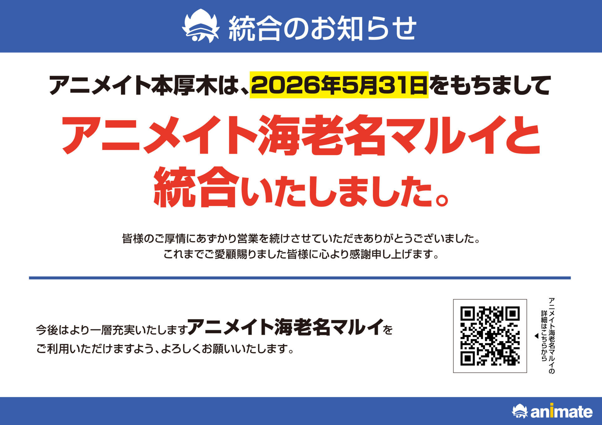 アニメイト本厚木