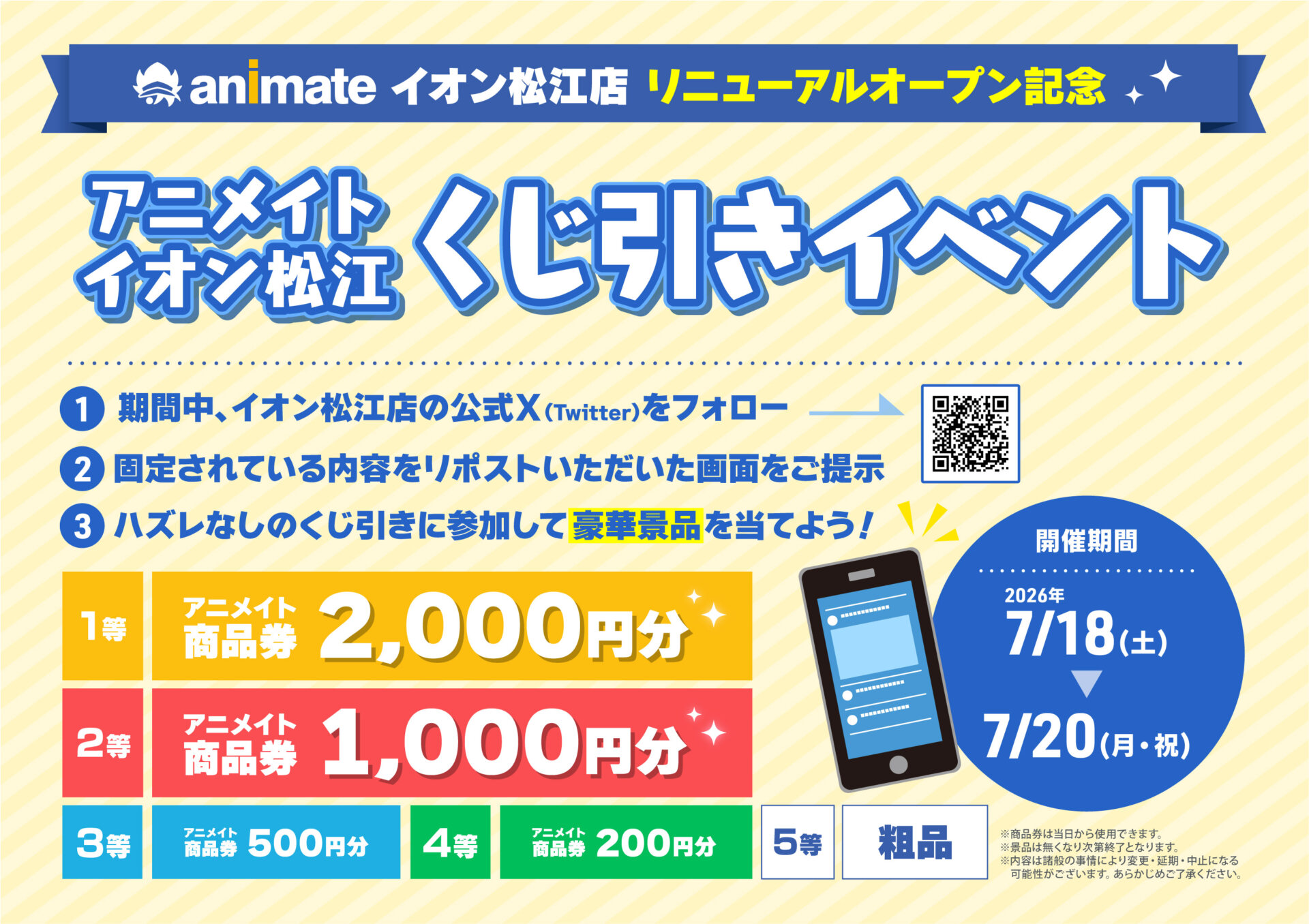 アニメイトイオン松江