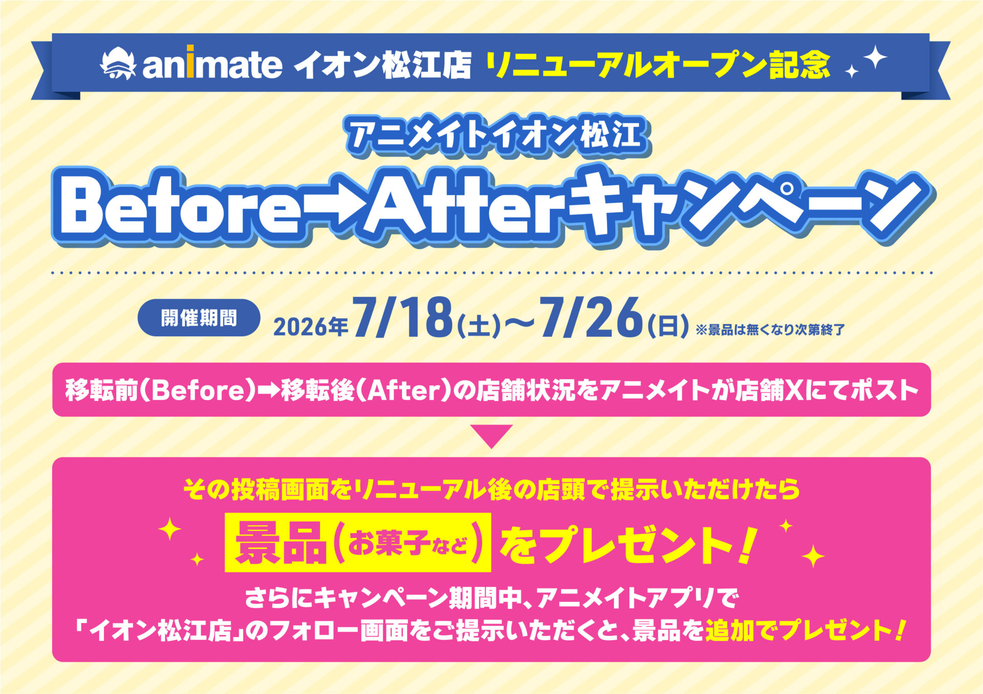 アニメイトイオン松江