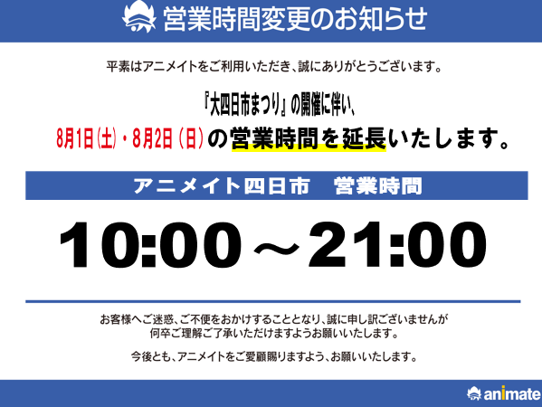 animate Yokkaichi