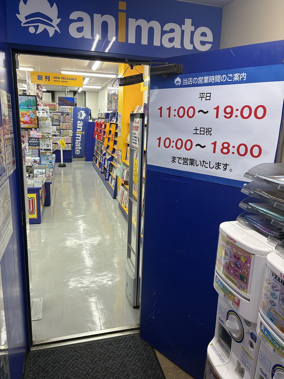 アニメイト長岡