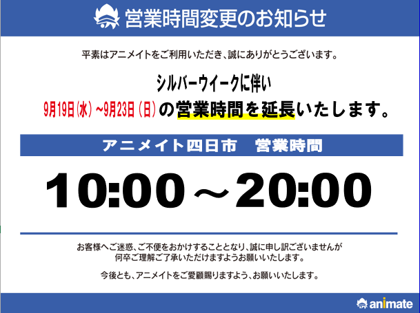 animate四日市