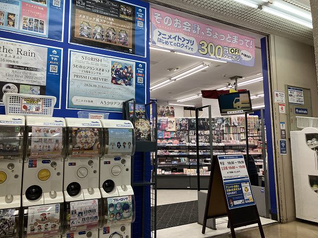 アニメイト佐世保