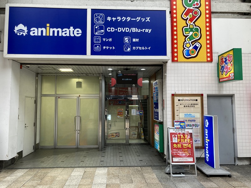 アニメイト熊本