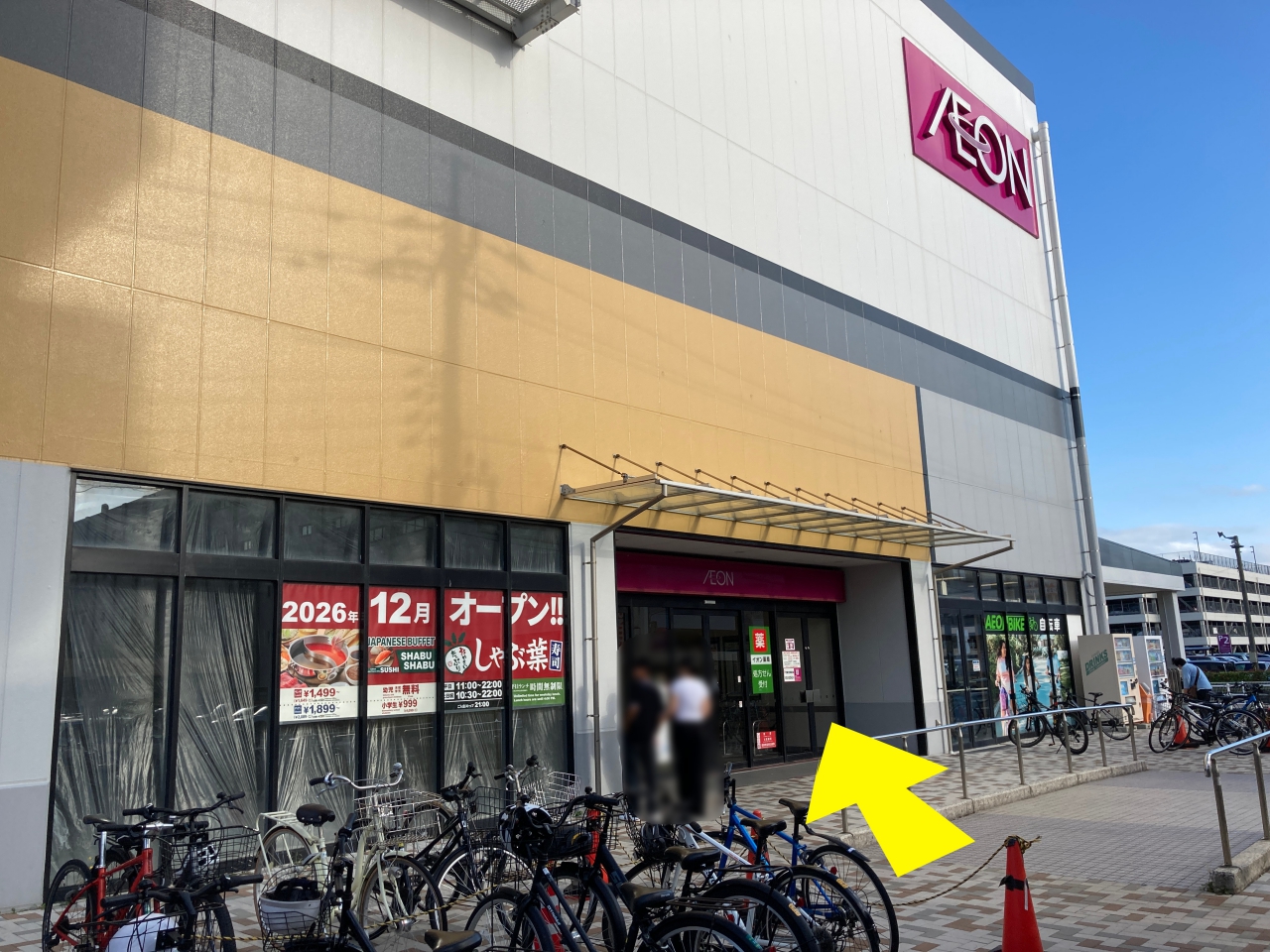 animate AEON松江