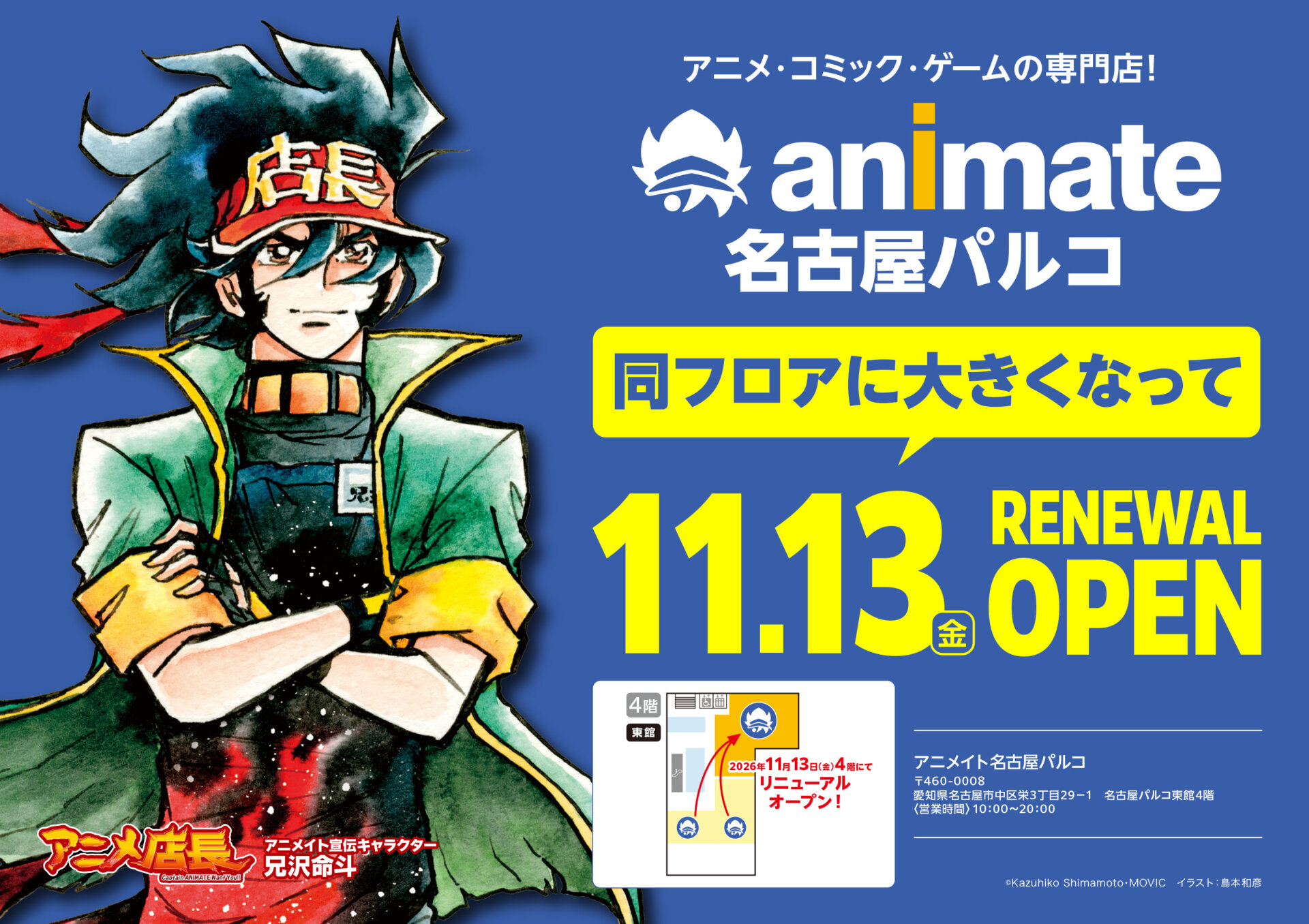 アニメイト名古屋パルコ