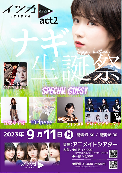 イツカ▶︎act.2＋ナギ生誕祭