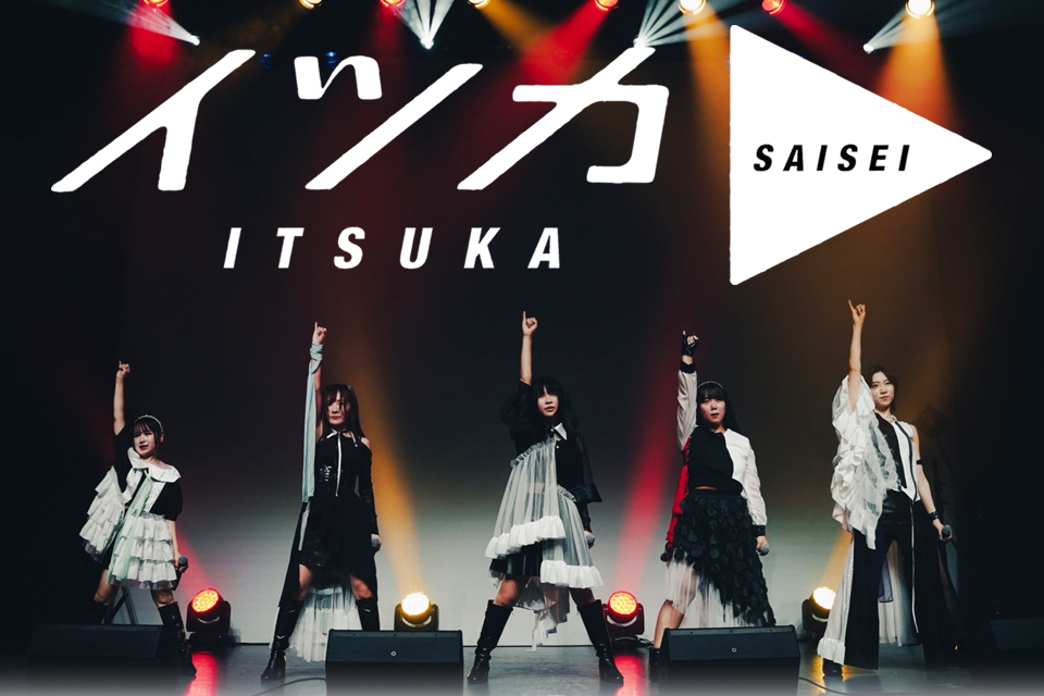 イツカ▶️act.4