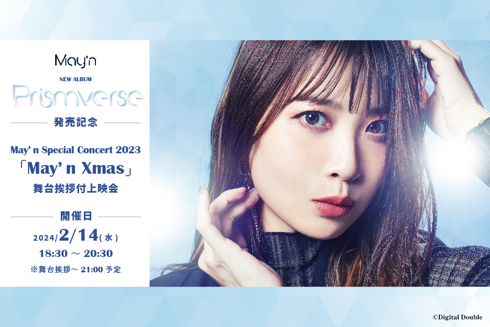 May’n ニューアルバム「Prismverse」発売記念／May’n Special Concert 2023「May’n Xmas」舞台挨拶付上映会