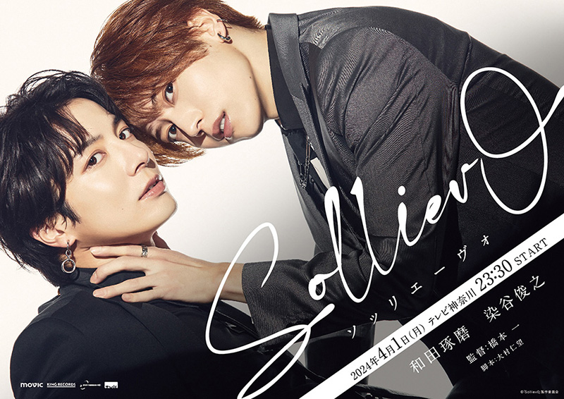 「Solliev0」完成記念上映イベント