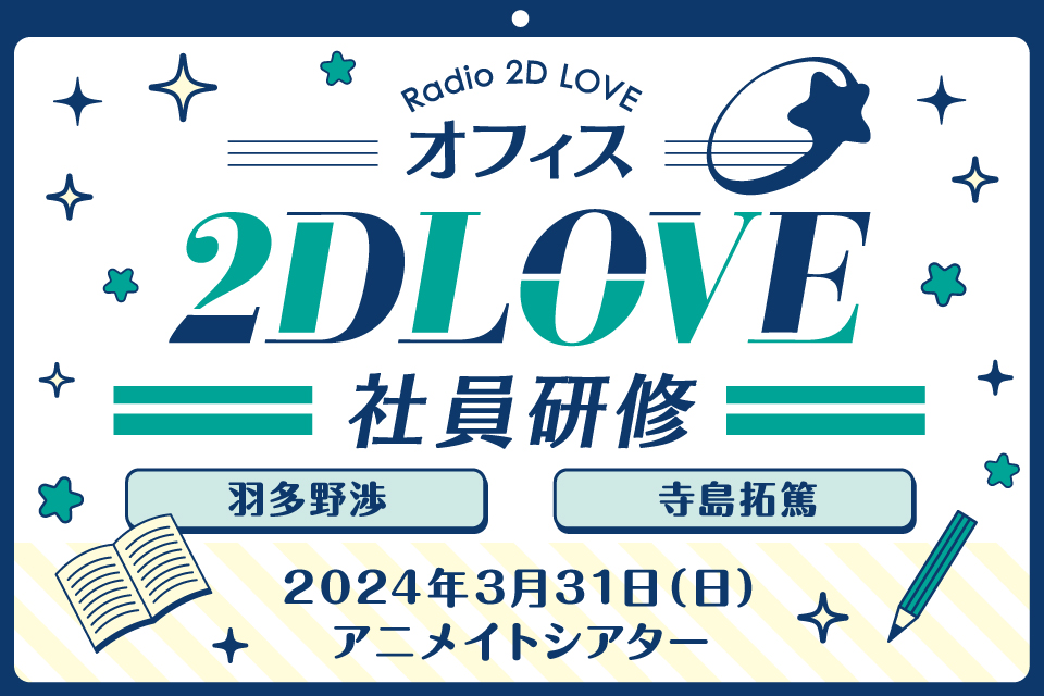 オフィス2DLOVE社員研修