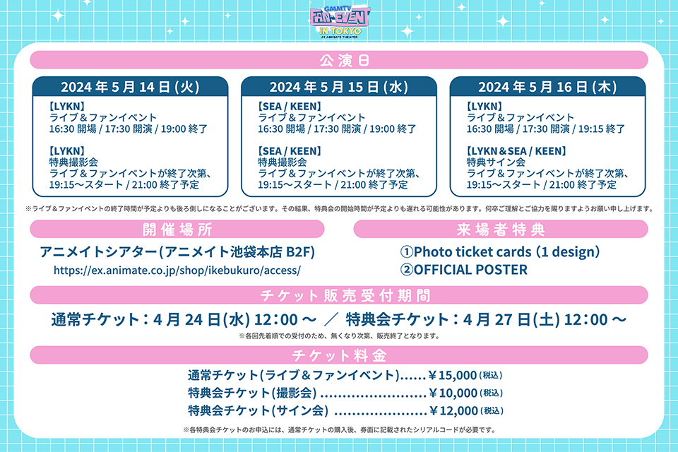 GMMTV FAN-EVENT IN TOKYO