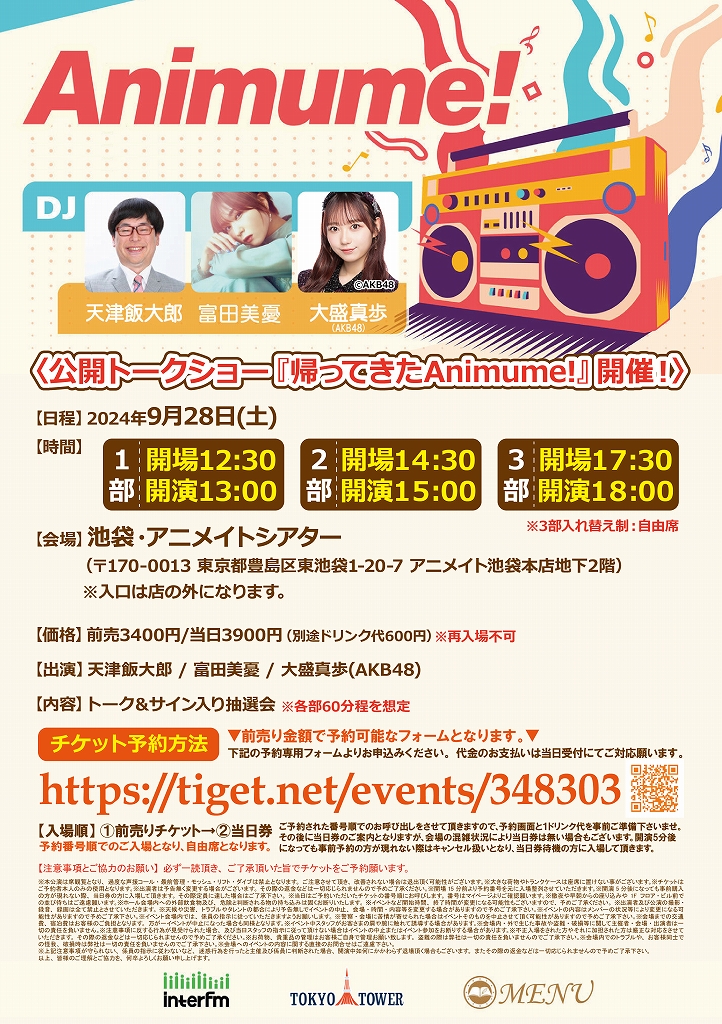 帰ってきたAnimume!