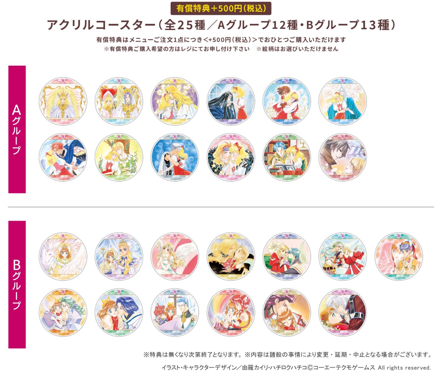 アニメイトグラッテアンジェリークアリオスコースターセミコンプ