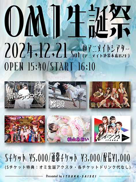 オミ生誕祭