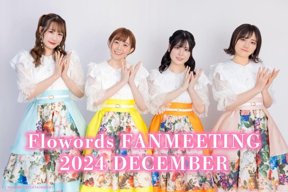 Flowords FANMEETING 2024 DECEMBER