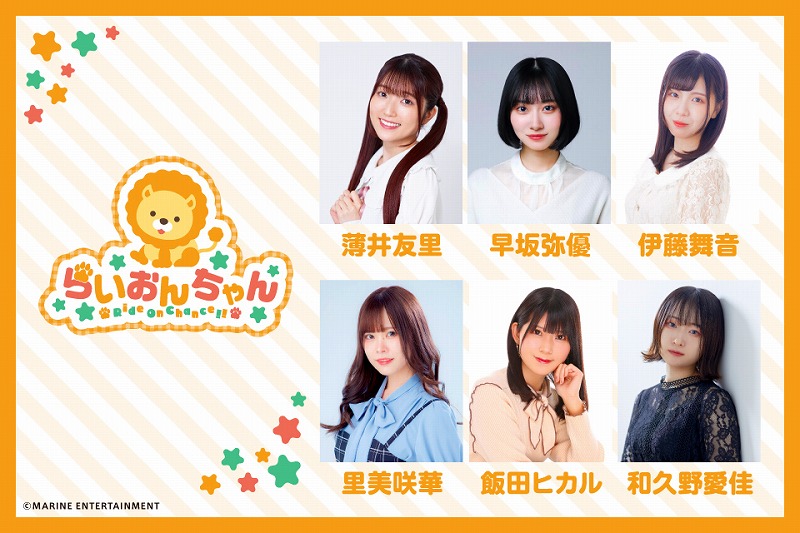 らいおんちゃん ラジオ公開録音