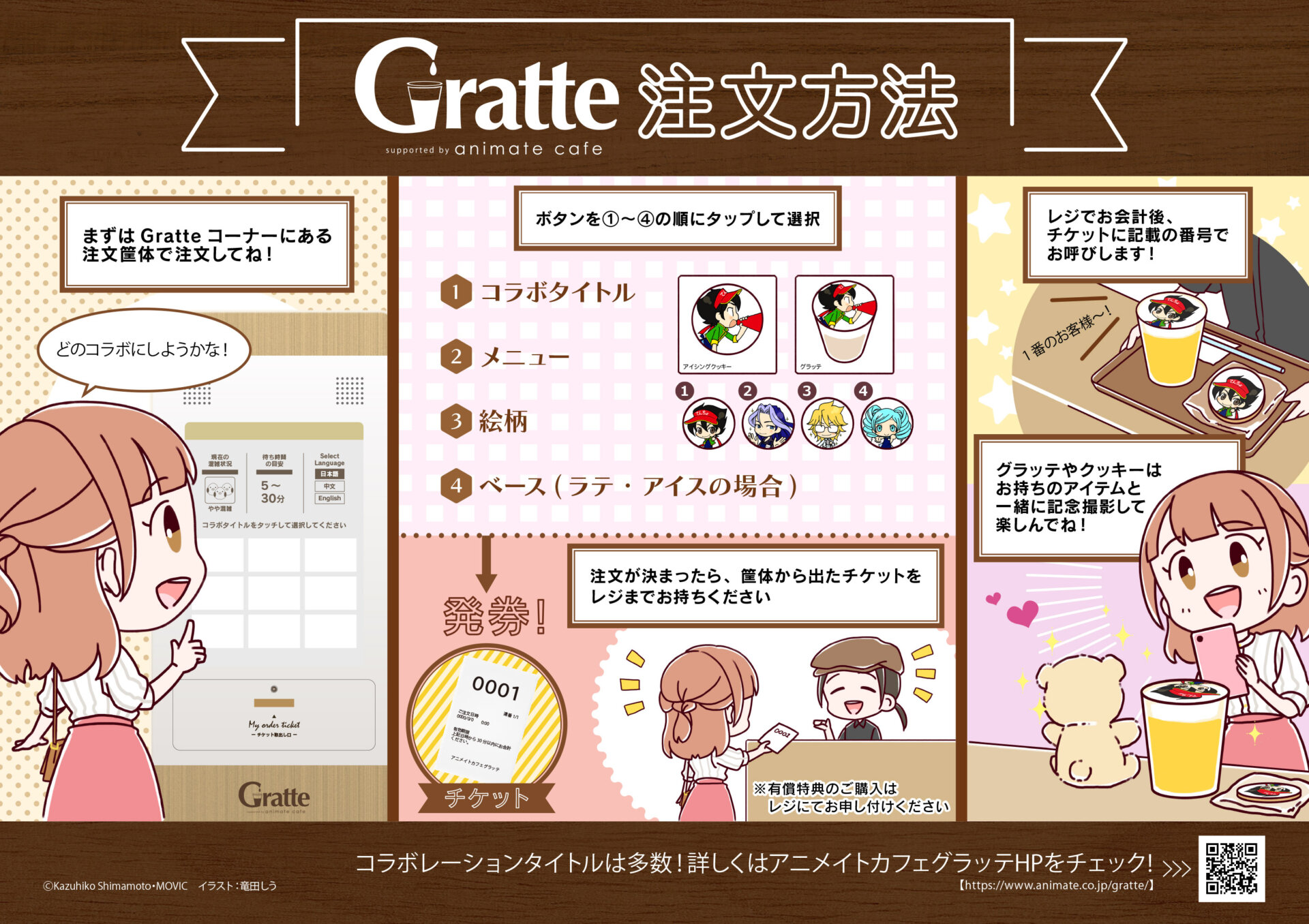 アニメイト Gratte Qpa Gratte | 株式会社アニメイト