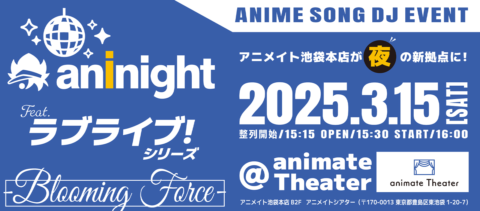 aninight  feat. ラブライブ！シリーズ - Blooming Force -