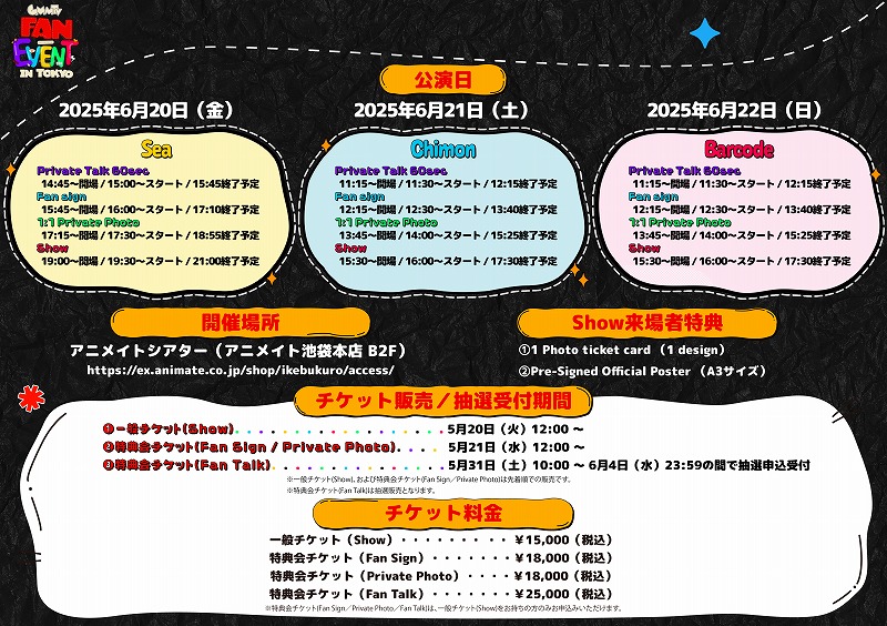 GMMTV FAN-EVENT IN TOKYO