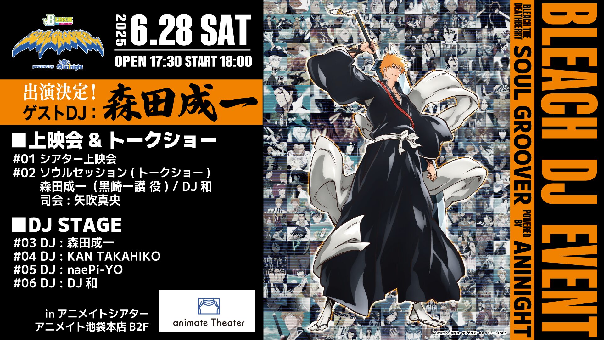 BLEACH THE DEATHBERRY SOUL GROOVER powered by aninight