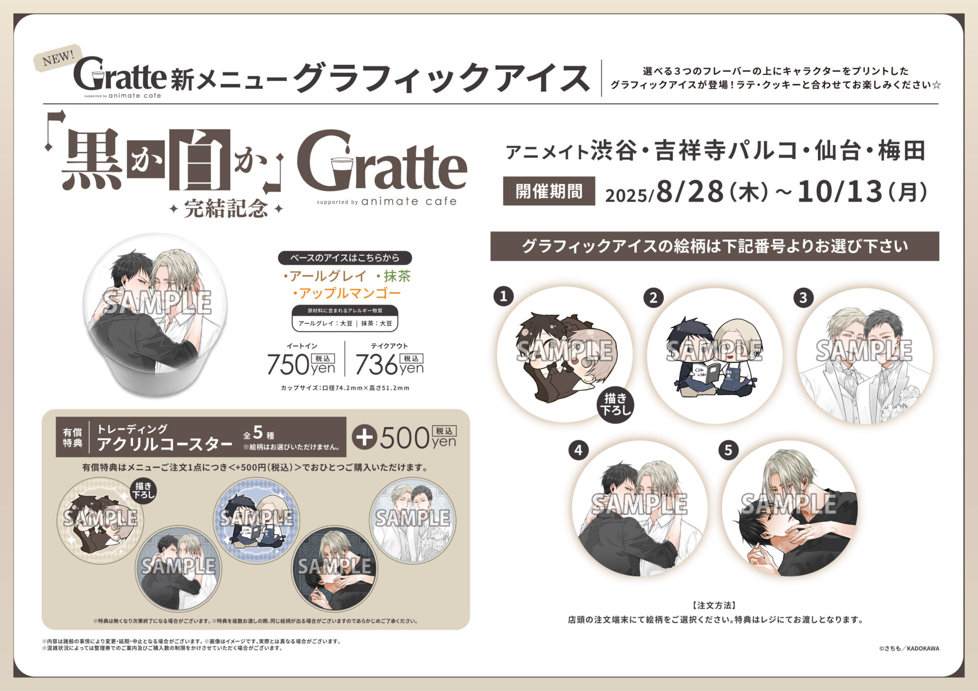 ☆「黒か白か」完結記念Gratte | Gratte | 株式会社アニメイト