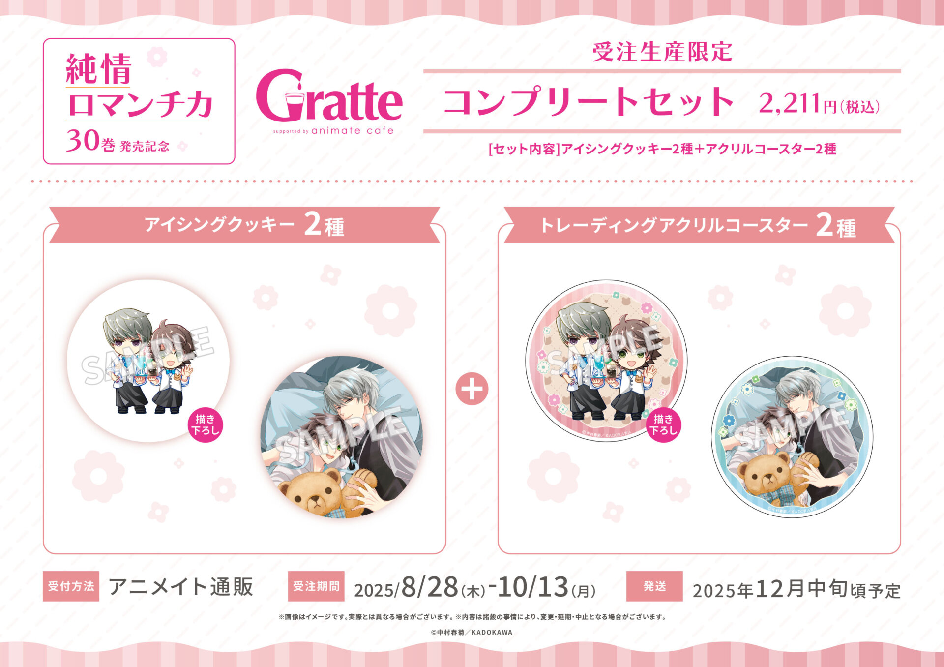 純情ロマンチカ　ブロマイド52枚セット 純情ロマンチカ ブロマイド52枚セット