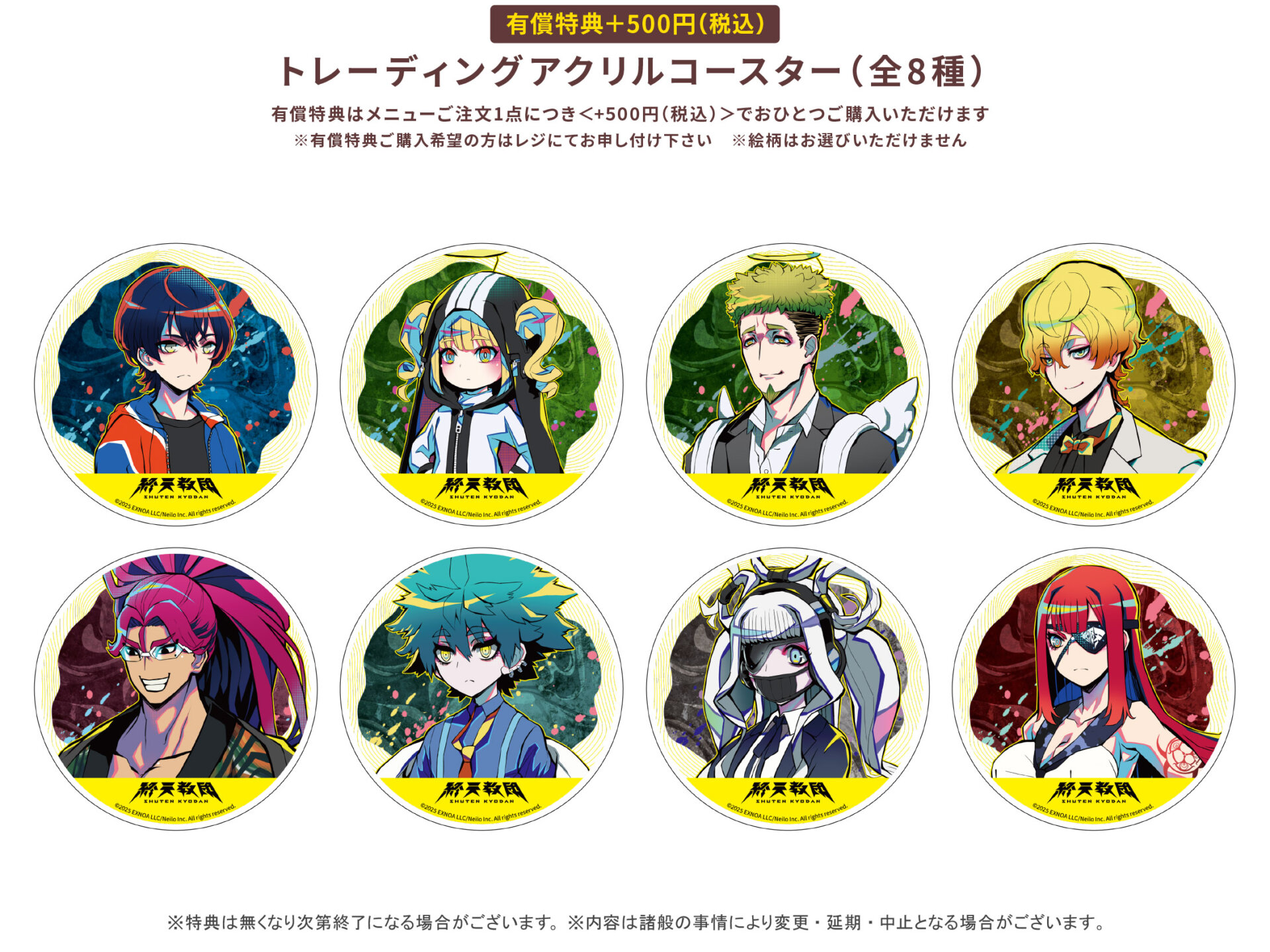 終天教団 グラッテ アニメイト アクリルコースター コンプリートセット 終天教団 アクリルコースター 全種 グラッテ