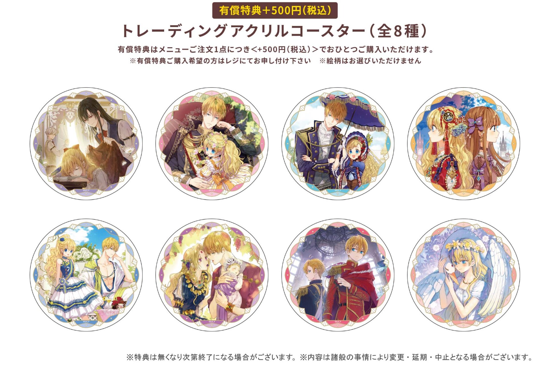 ある日お姫様になってしまった件について gratte アクリルコースター セット ある日、お姫様になってしまった件について」12巻発売記念Gratte