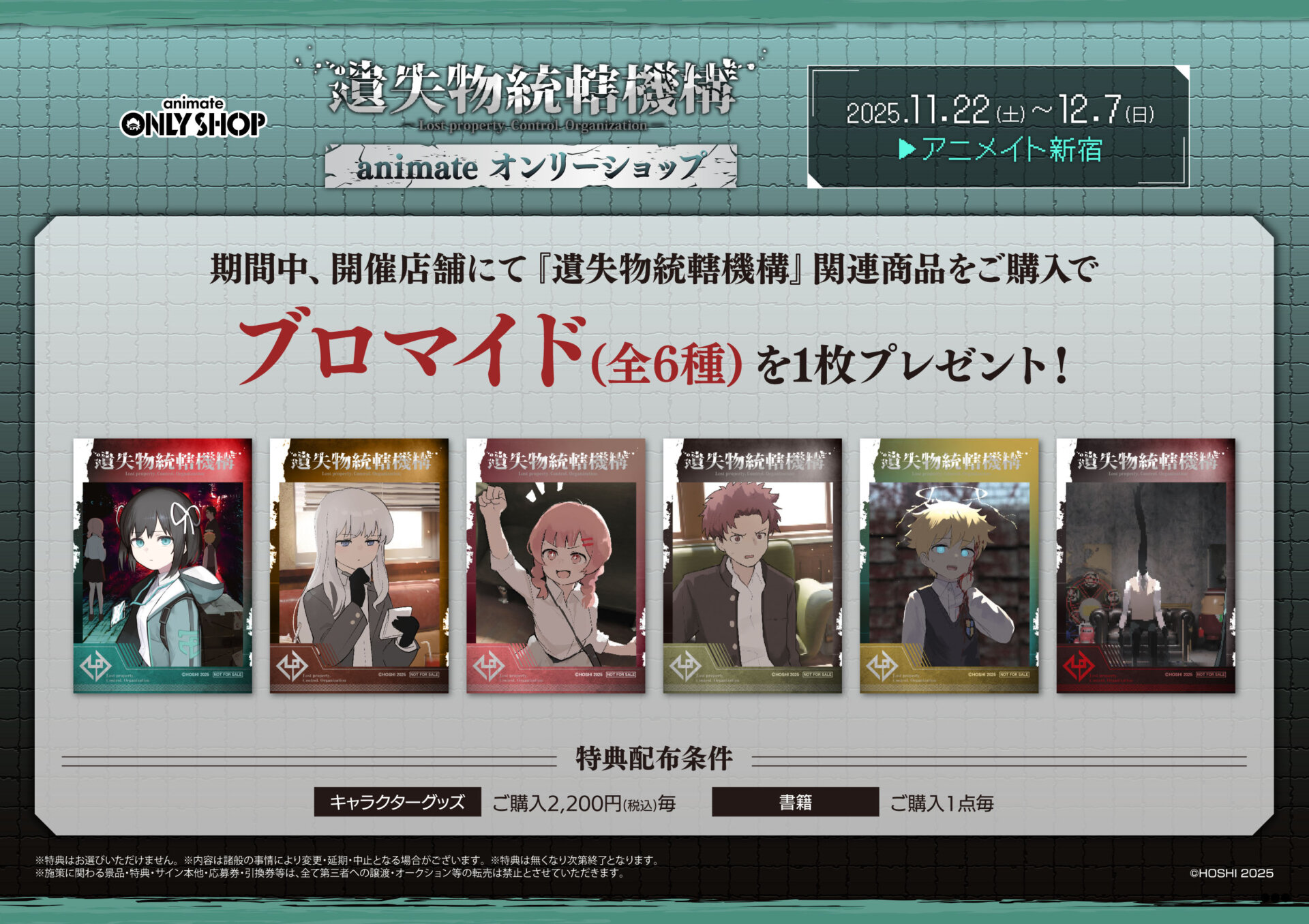 キャンバスアート　遺失物統轄機構 遺失物統轄機構 キャンバスアート