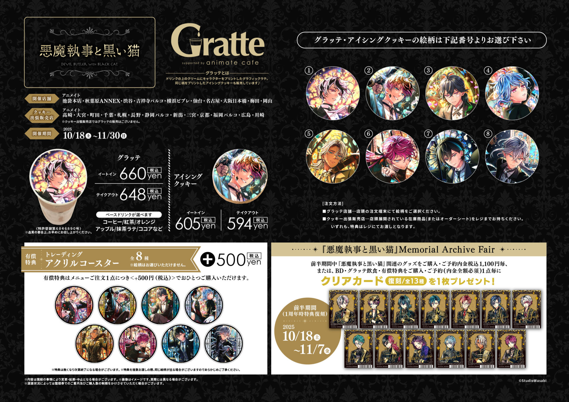 悪魔執事と黒い猫 ×Gratte | Gratte | 株式会社アニメイト