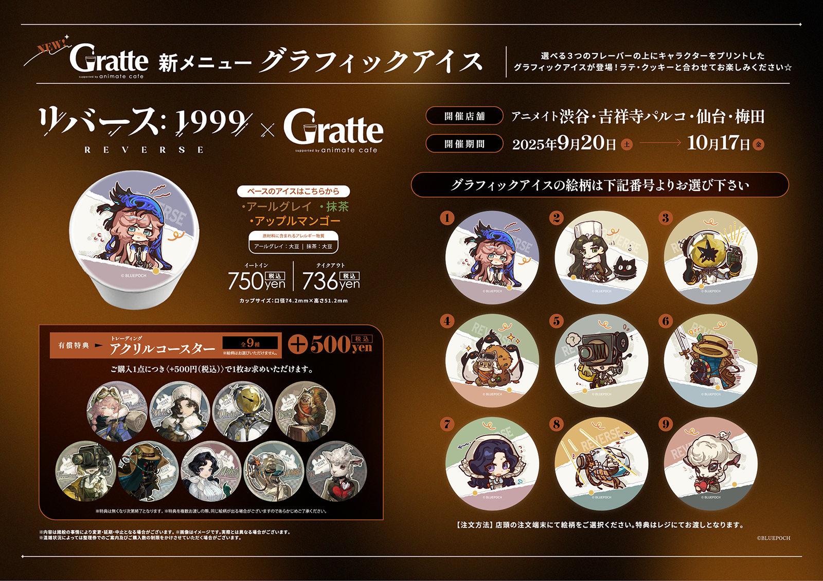 リバース:1999×グラッテ アニメイト アクリルコースター コンプリートセット リバース：1999 ×Gratte | Gratte | 株式会社アニメイト