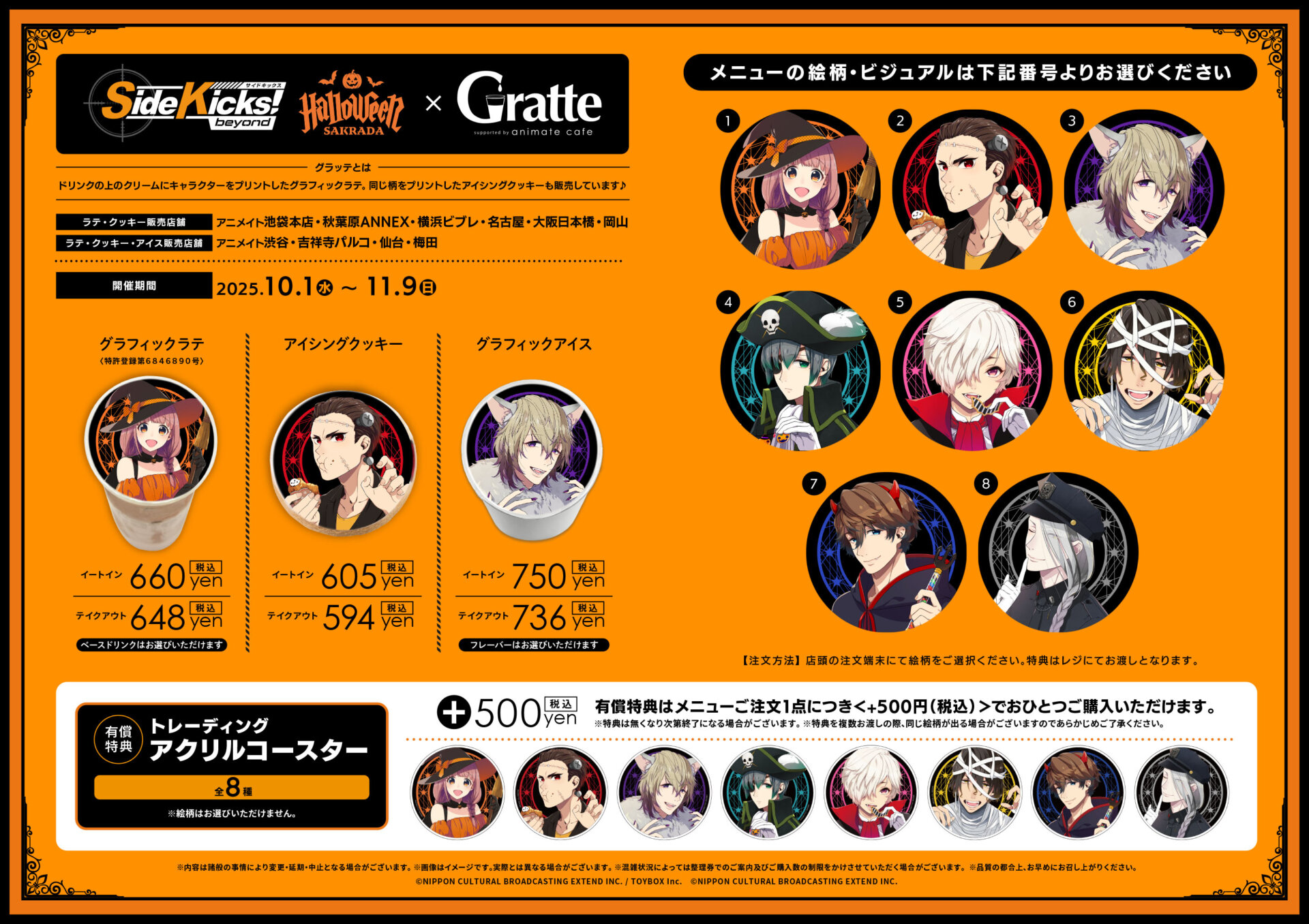 ☆「Side Kicks! beyond」サクラダ☆ハロウィン × Gratte